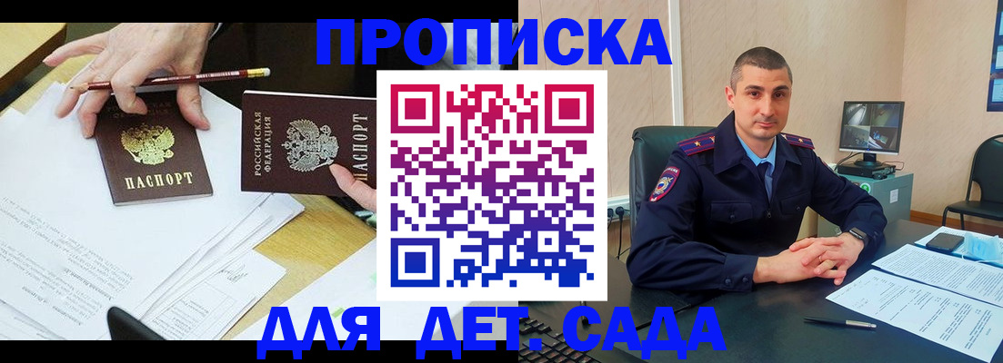 прописка законно в Рассказово