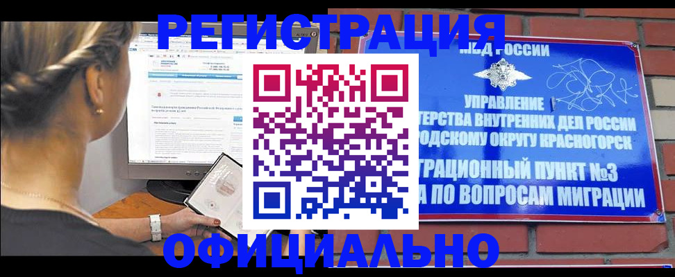 прописка законно в Рассказово