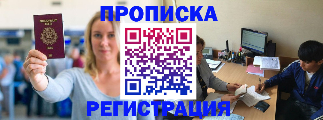 прописка для кредита в Рассказово