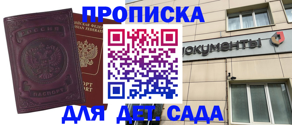 прописка для школы в Рассказово